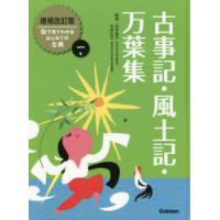 絵で見てわかるはじめての古典 1巻 | ぐるぐる王国DS ヤフー店