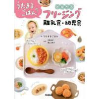 うたまるごはんのかんたんフリージング離乳食・幼児食 | ぐるぐる王国DS ヤフー店