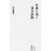 仕事に効く漢方診断 | ぐるぐる王国DS ヤフー店