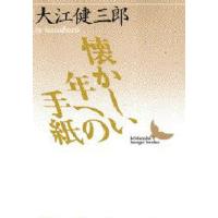 懐かしい年への手紙 | ぐるぐる王国DS ヤフー店