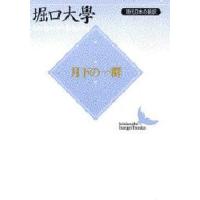 月下の一群 | ぐるぐる王国DS ヤフー店