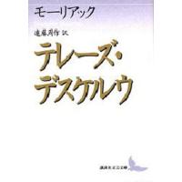 テレーズ・デスケルウ | ぐるぐる王国DS ヤフー店