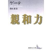 親和力 | ぐるぐる王国DS ヤフー店