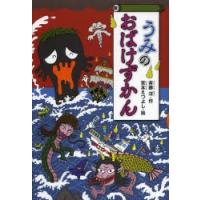 うみのおばけずかん | ぐるぐる王国DS ヤフー店