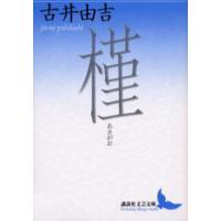 槿（あさがお） | ぐるぐる王国DS ヤフー店