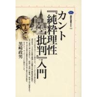 カント『純粋理性批判』入門 | ぐるぐる王国DS ヤフー店