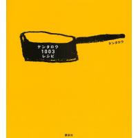 ケンタロウ1003レシピ | ぐるぐる王国DS ヤフー店