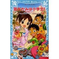 若おかみは小学生! PART18 | ぐるぐる王国DS ヤフー店