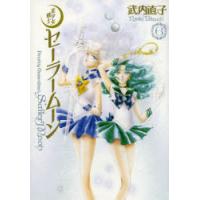 美少女戦士セーラームーン 完全版 6 | ぐるぐる王国DS ヤフー店