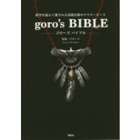 ゴローズ（本、雑誌、コミック）の商品一覧 通販 - Yahoo!ショッピング