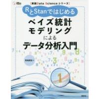 RとStanではじめるベイズ統計モデリングによるデータ分析入門 | ぐるぐる王国DS ヤフー店