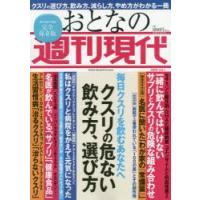 おとなの週刊現代 完全保存版 2020Vol.1 | ぐるぐる王国DS ヤフー店