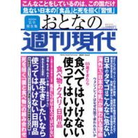 おとなの週刊現代 完全保存版 2021Vol.3 | ぐるぐる王国DS ヤフー店