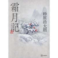 霜月記 | ぐるぐる王国DS ヤフー店