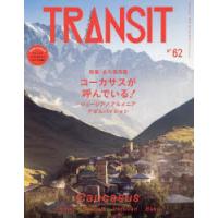TRANSIT 62号 | ぐるぐる王国DS ヤフー店
