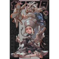 ガチアクタ 14 | ぐるぐる王国DS ヤフー店