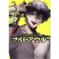 ハンドレッドノート（コミックその他）｜コミック、アニメ | 本、雑誌