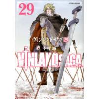 ヴィンランド・サガ 29 | ぐるぐる王国DS ヤフー店