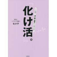 化け活。 7日間で「老け顔」迷宮から抜け出す | ぐるぐる王国DS ヤフー店