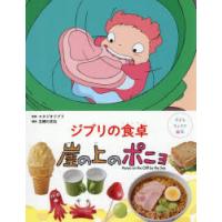 ジブリの食卓崖の上のポニョ | ぐるぐる王国DS ヤフー店
