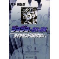ジョジョの奇妙な冒険 29 | ぐるぐる王国DS ヤフー店