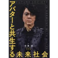 アバターと共生する未来社会 | ぐるぐる王国DS ヤフー店