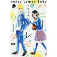 ハニーレモンソーダ 3 | ぐるぐる王国DS ヤフー店
