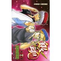 銀魂 第47巻 | ぐるぐる王国DS ヤフー店