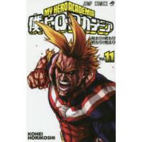 僕のヒーローアカデミア Vol.11 | ぐるぐる王国DS ヤフー店
