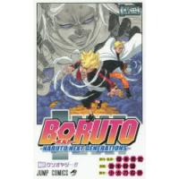 BORUTO NARUTO NEXT GENERATIONS 巻ノ2 | ぐるぐる王国DS ヤフー店