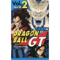 ドラゴンボールGT アニメコミックス 邪悪龍編Vol.2 | ぐるぐる王国DS ヤフー店
