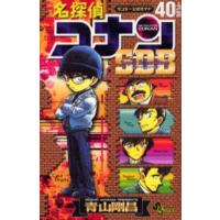 名探偵コナン40＋PLUSスーパーダイジェストブック サンデー公式ガイド | ぐるぐる王国DS ヤフー店