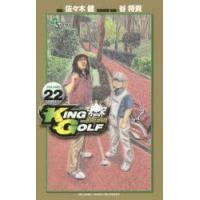 KING GOLF VOLUME22 | ぐるぐる王国DS ヤフー店