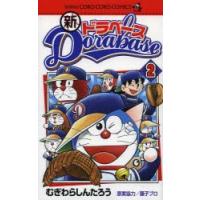 新ドラベース 2 | ぐるぐる王国DS ヤフー店