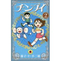 チンプイ 2 | ぐるぐる王国DS ヤフー店
