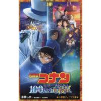 名探偵コナン100万ドルの五稜星 | ぐるぐる王国DS ヤフー店