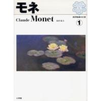 西洋絵画の巨匠 1 | ぐるぐる王国DS ヤフー店