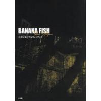 BANANA FISH The Stage公式メモリアルフォトブック | ぐるぐる王国DS ヤフー店