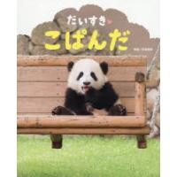 だいすき・こぱんだ | ぐるぐる王国DS ヤフー店