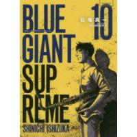 BLUE GIANT SUPREME 10 | ぐるぐる王国DS ヤフー店