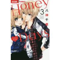 Honey・Days 3 | ぐるぐる王国DS ヤフー店