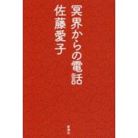 冥界からの電話 | ぐるぐる王国DS ヤフー店