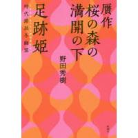 贋作桜の森の満開の下 | ぐるぐる王国DS ヤフー店