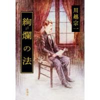 絢爛の法 | ぐるぐる王国DS ヤフー店