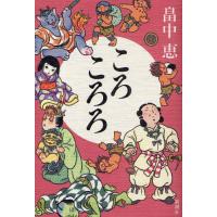 ころころろ | ぐるぐる王国DS ヤフー店