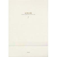 辻邦生全集 1 | ぐるぐる王国DS ヤフー店