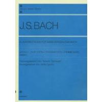 J.S.バッハ アンナ・マグダレーナのためのクラヴィーア小曲集 | ぐるぐる王国DS ヤフー店