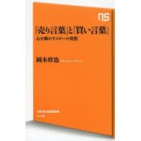 「売り言葉」と「買い言葉」 心を動かすコピーの発想 | ぐるぐる王国DS ヤフー店