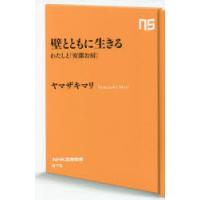 壁とともに生きる わたしと「安部公房」 | ぐるぐる王国DS ヤフー店