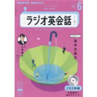 CD ラジオ英会話 6月号 | ぐるぐる王国DS ヤフー店